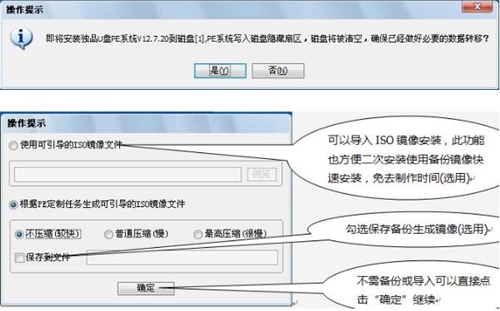 独品u盘pe系统使用教程