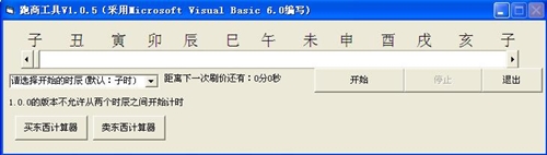 梦幻西游跑商助手