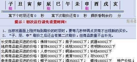 梦幻西游跑商助手