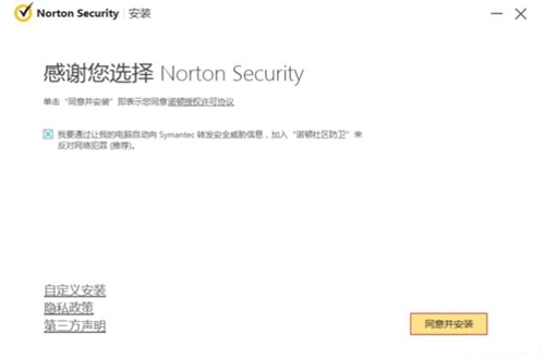 诺顿杀毒下载安装教学