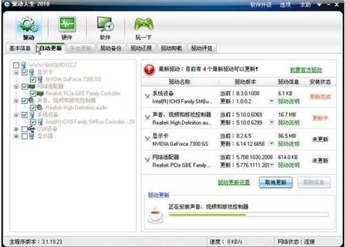 驱动人生2010下载介绍