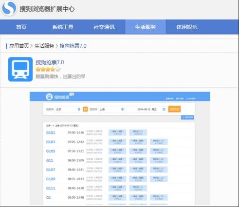 搜狗浏览器抢票专版