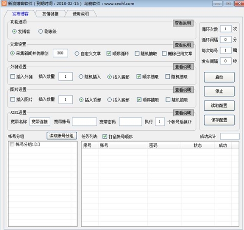 新浪博客群发乌鸦新浪博客批量群发软件