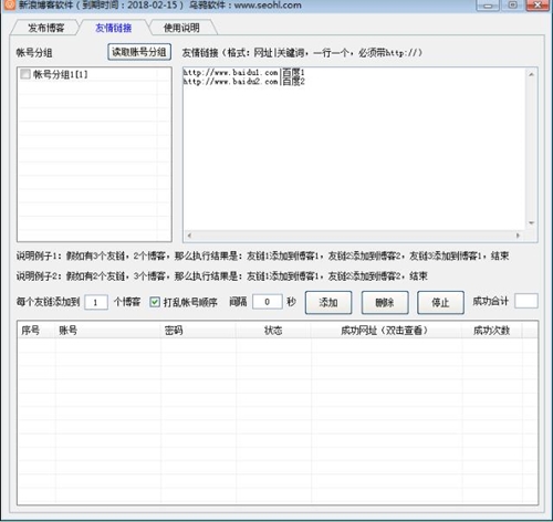新浪博客群发乌鸦新浪博客批量群发软件