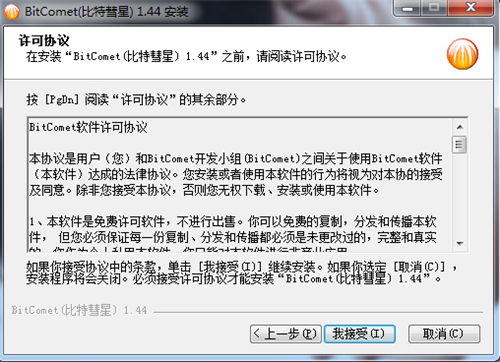 比特彗星bt软件官方下载
