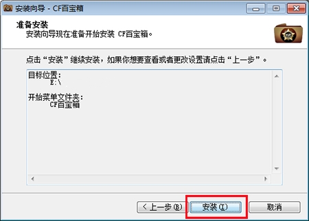 火线魔盒下载安装教程