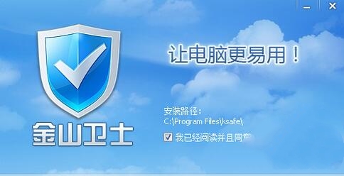 金山卫士杀毒软件下载使用
