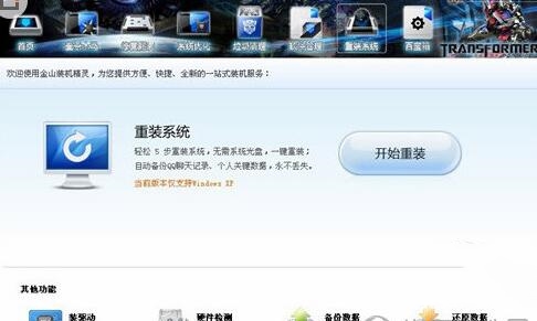 金山卫士杀毒软件下载使用