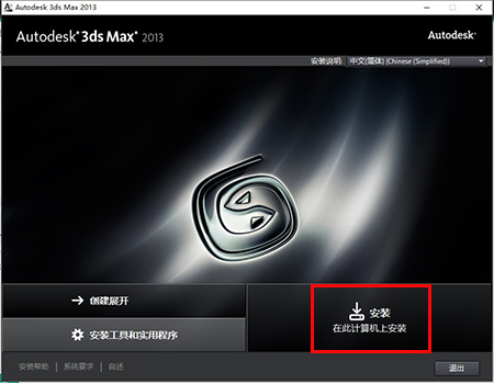 3dmax2013下载安装教学指南
