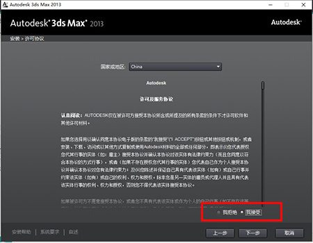3dmax2013下载安装教学指南