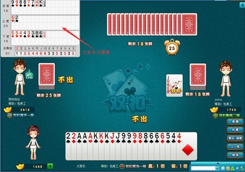 老友qq双扣记牌器下载