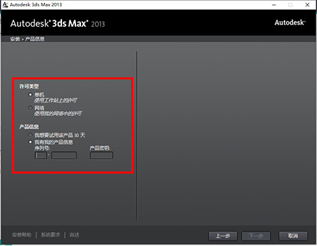 3dmax2013下载安装教学指南