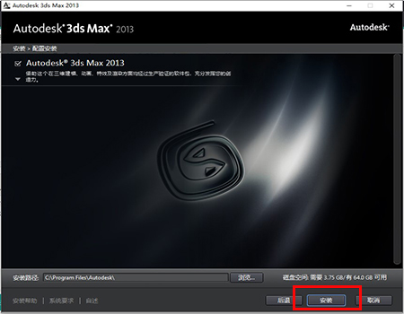 3dmax2013下载安装教学指南