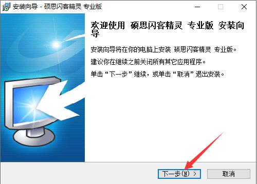 硕思闪客精灵下载安装