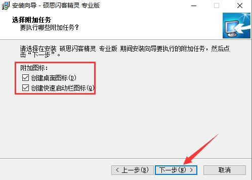 硕思闪客精灵下载安装