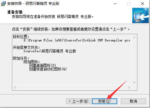 硕思闪客精灵下载安装
