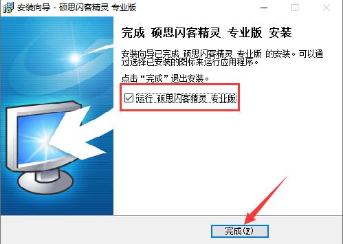 硕思闪客精灵下载安装