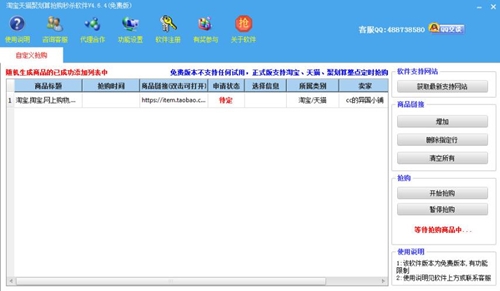 淘宝聚划算秒杀软件下载