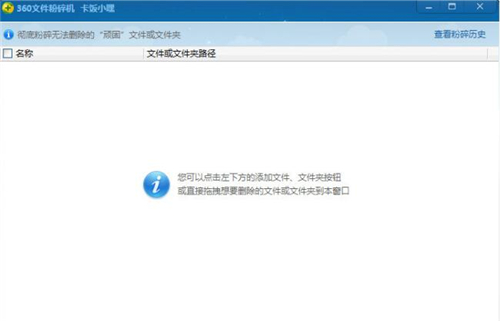 360安卓版文件粉碎机下载简介