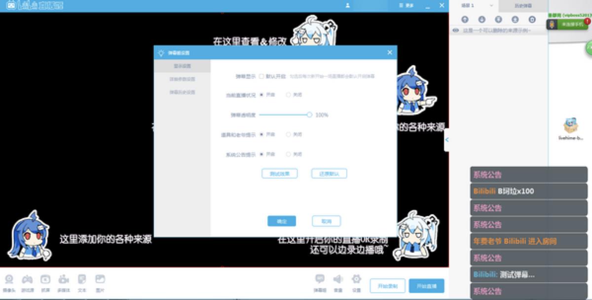 bilibili直播