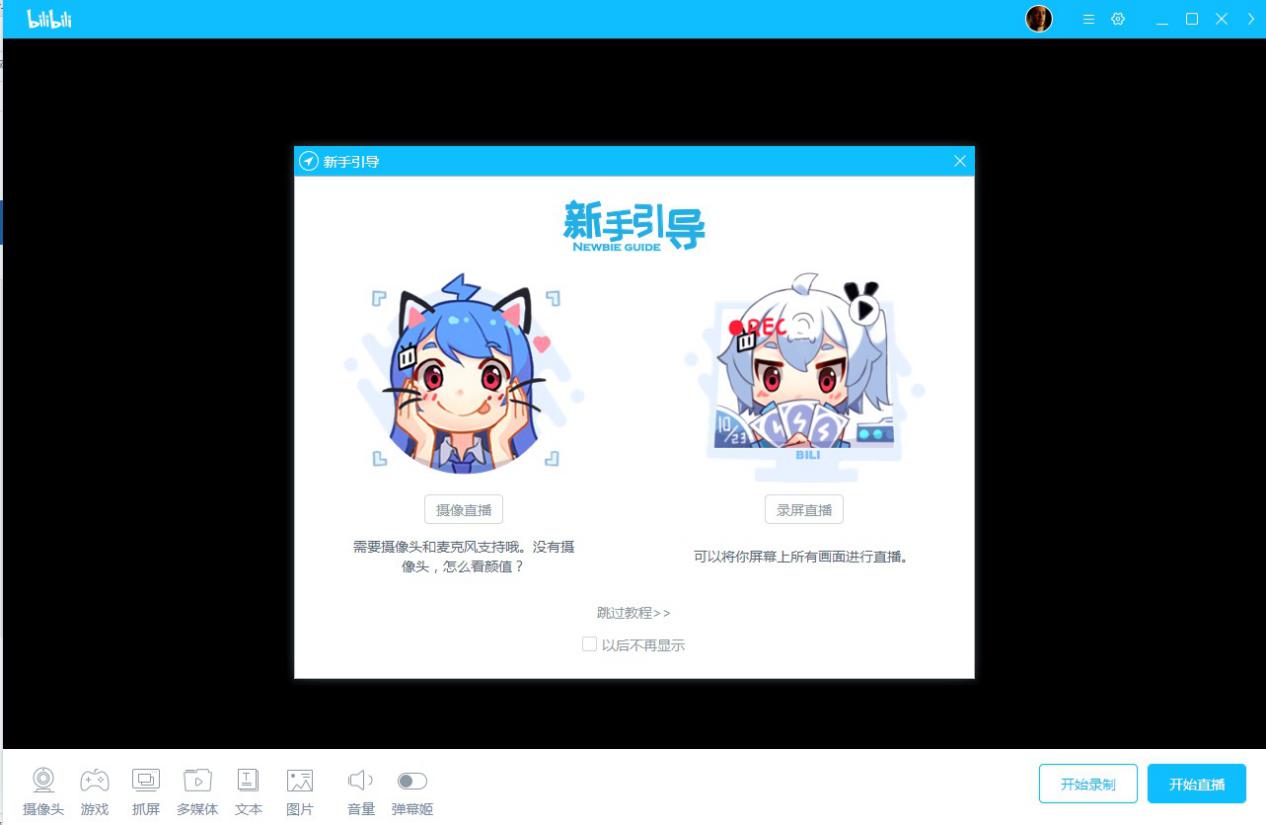 bilibili直播