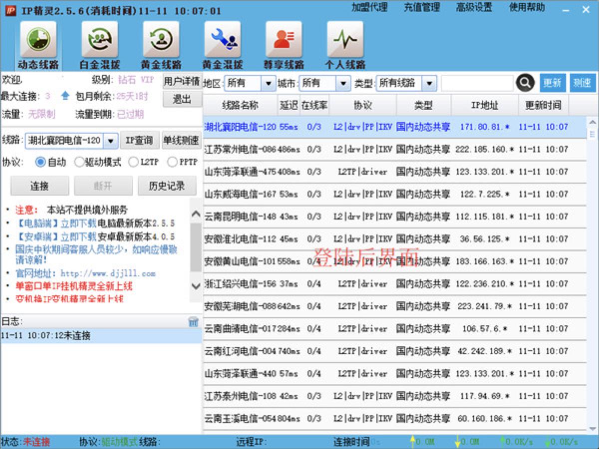 ip精灵官网