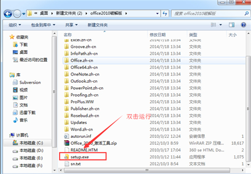 Office 2010简体中文破解版下载安装教程