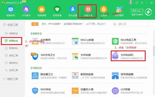 360卸载软件使用介绍