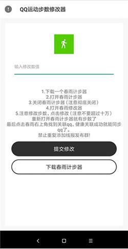 qq修改器下载