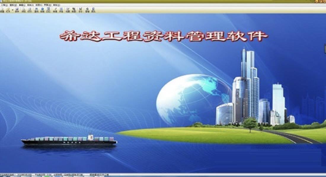 工程量计算软件