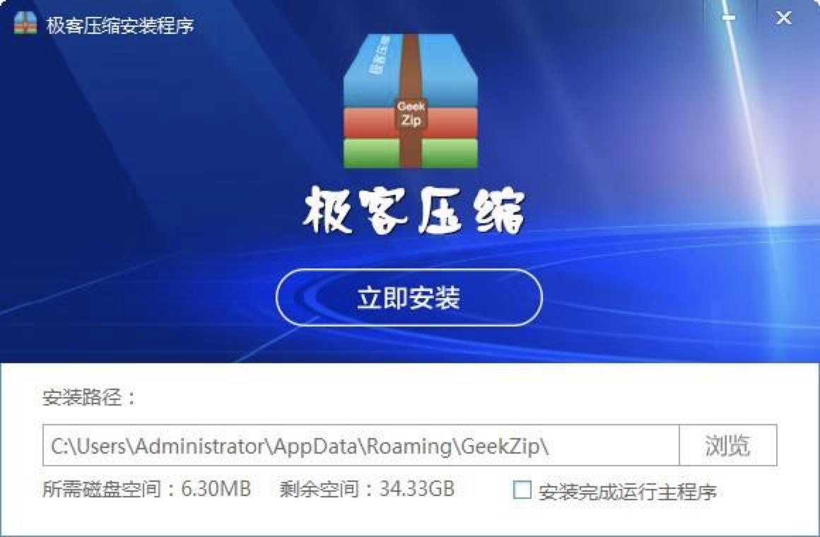 极客压缩