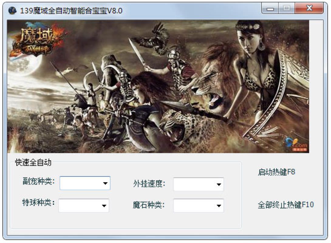 魔域自动合宝宝辅助