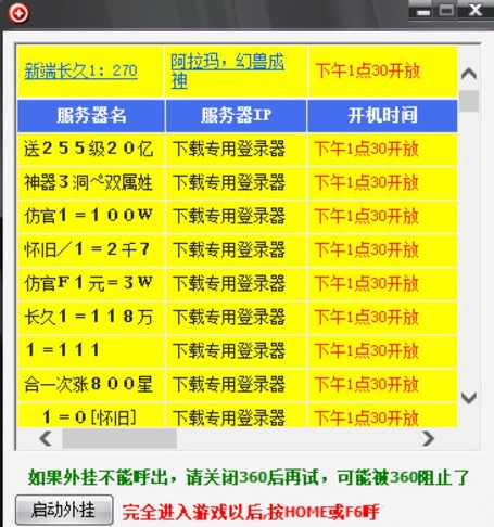 魔域自动合宝宝辅助
