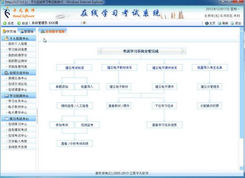平凡在线考试练习系统下载安装教程