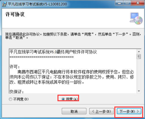 平凡在线考试练习系统下载安装教程