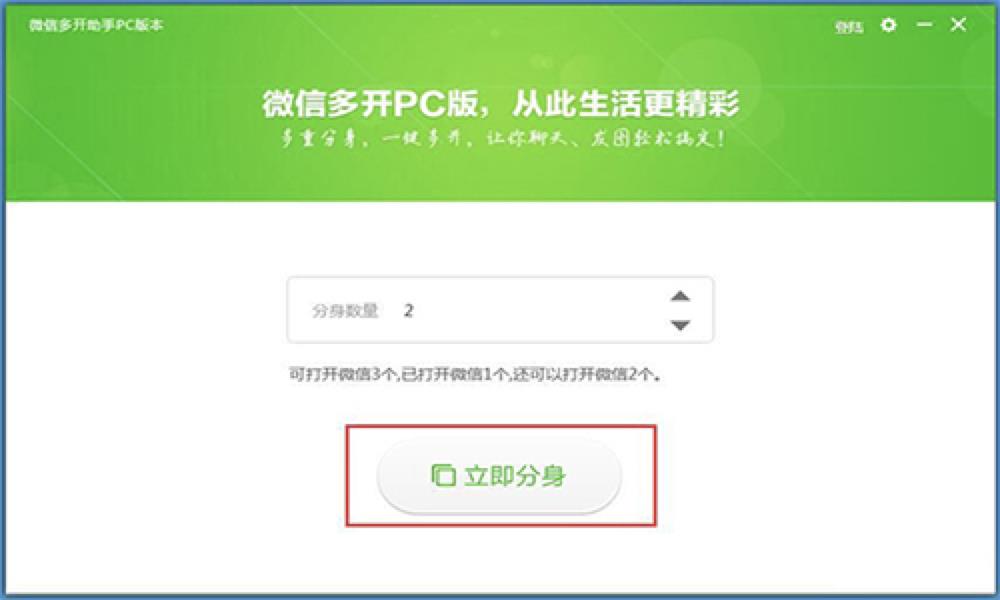 微信多开器