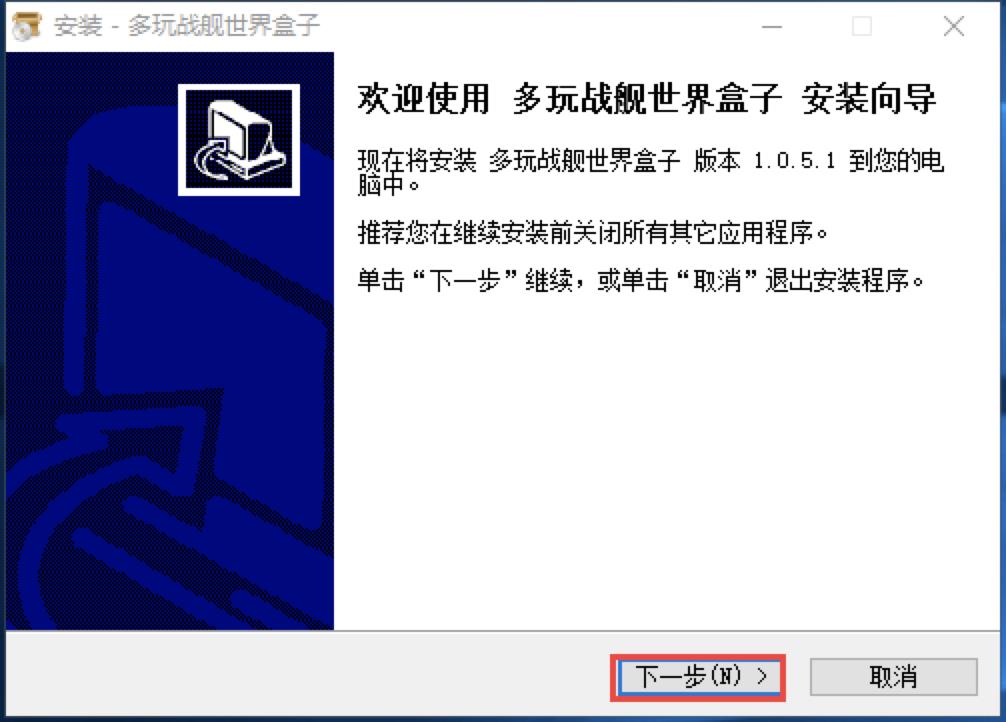 战舰世界盒子下载