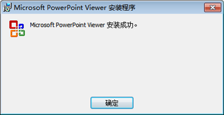 ppt安装包下载