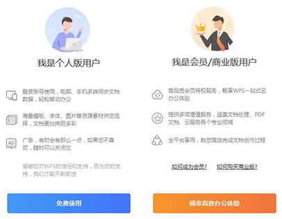 WPS在线下载