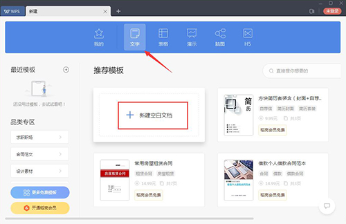 WPS在线下载