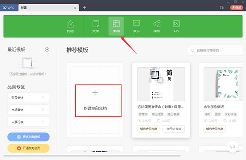 WPS在线下载