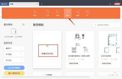 WPS在线下载