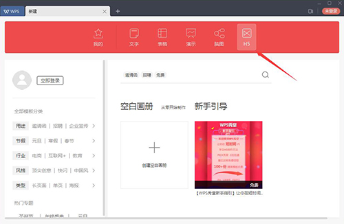 WPS在线下载