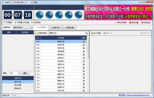 经典计划软件下载介绍
