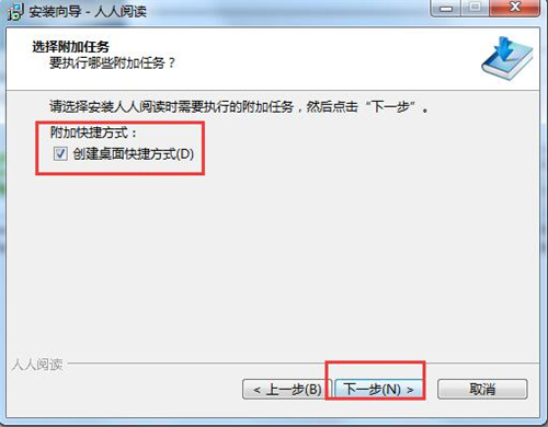 人人阅读下载安装使用教学