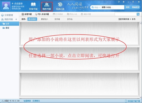 人人阅读下载安装使用教学