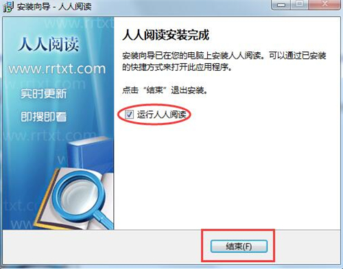 人人阅读下载安装使用教学