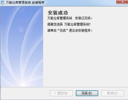 万能仓库物料管理系统下载