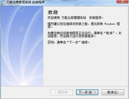 万能仓库物料管理系统下载