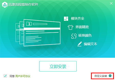 迅捷流程图制作软件